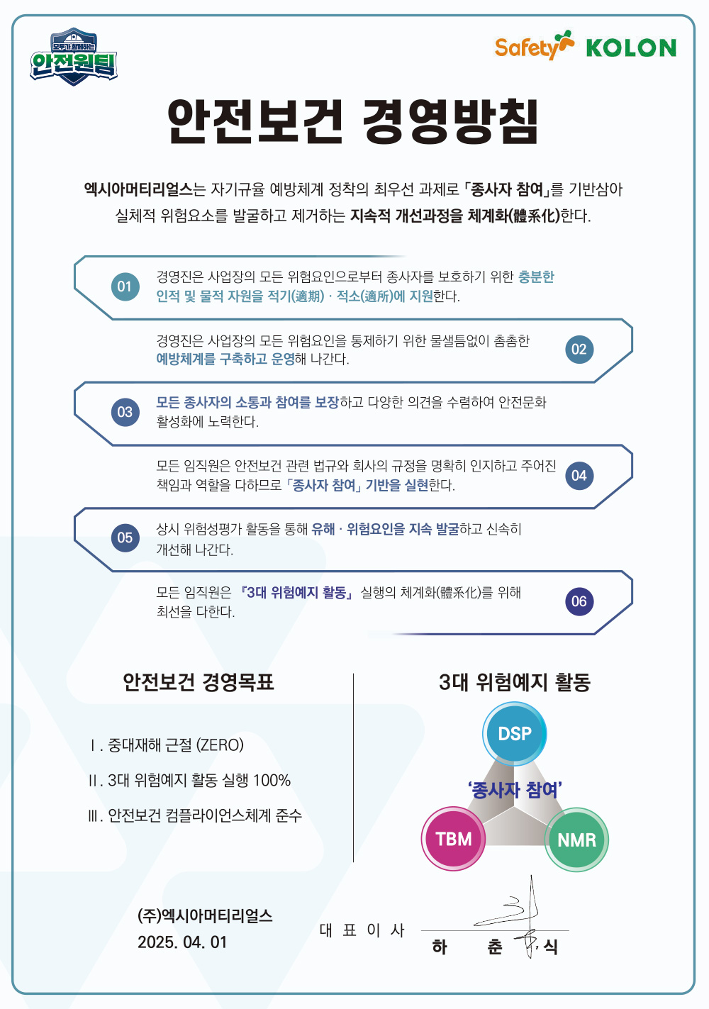 안전보건-경영방침_승인본