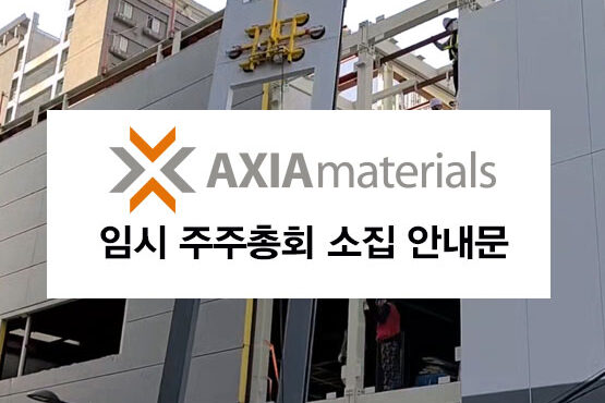 20260210_임시주주총회-소집공고-타이틀